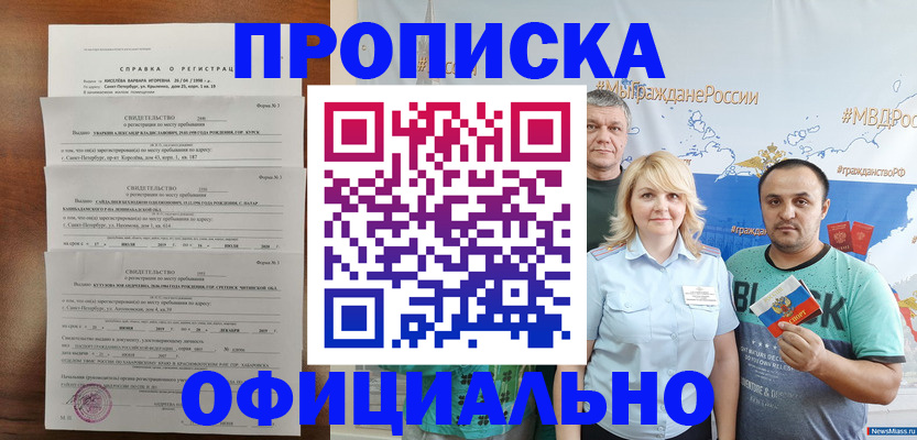 прописка в Тулуне