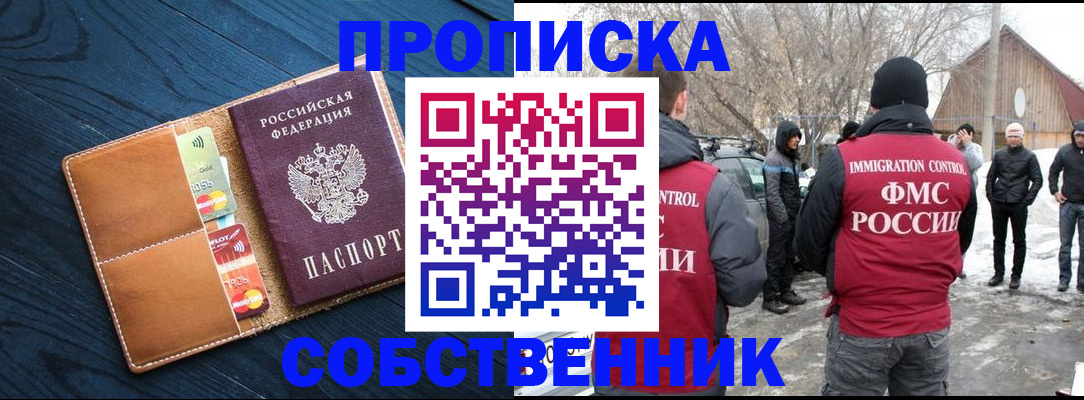 временная регистрация для всех в Тулуне